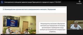 Еженедельное совещание Главы округа, слайд презентации 2