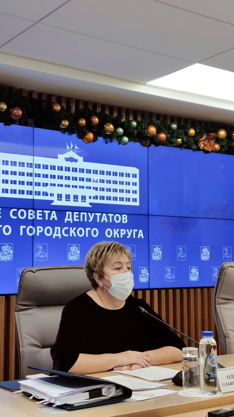 Татьяна Одинцова, Депутаты округа утвердили бюджет на 2022 год и генеральный план округа