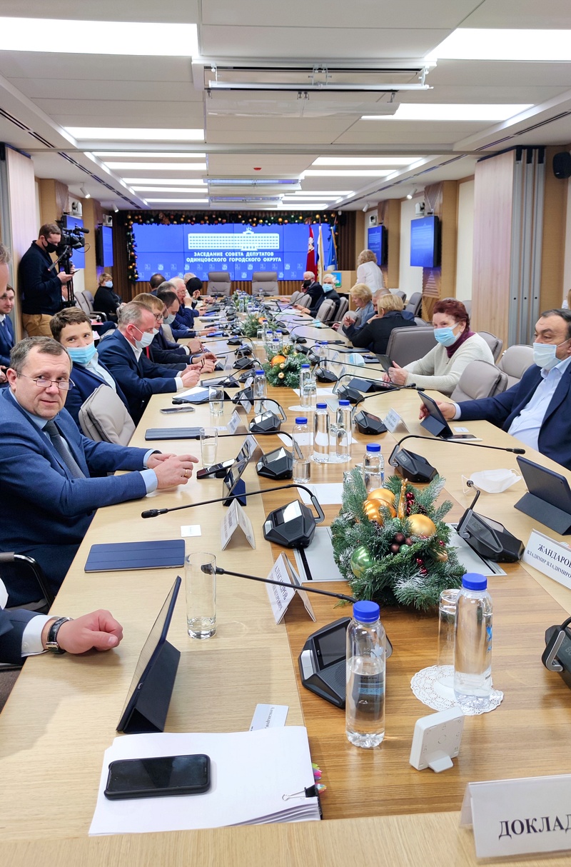 Итоговое заседание окружного Совета депутатов, Совет депутатов Одинцовского округа собрался на заключительную сессию 2021 года