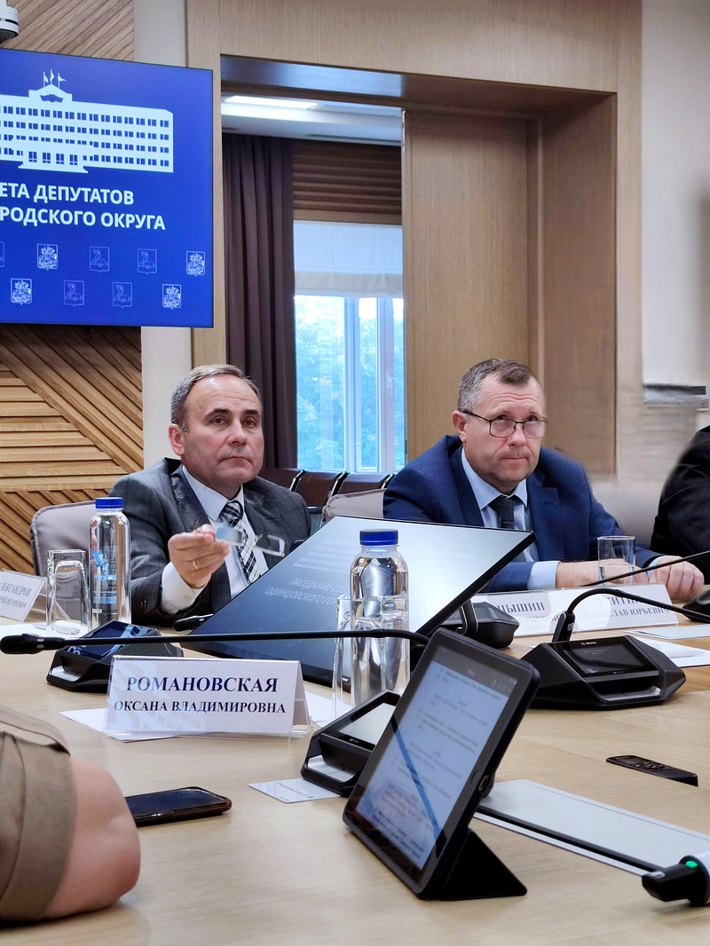 Заседание Совета депутатов Одинцовского городского округа, Состоялось очередное заседание Совета депутатов Одинцовского городского округа