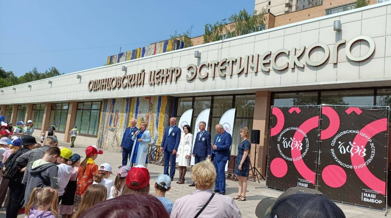 1В Одинцовском округе прошли мероприятия в рамках празднования Дня защиты детей