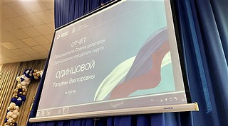 28 июня Председатель окружного Совета депутатов Татьяна Одинцова выступила с отчетом о проделанной работе за 2022 год в актовом зале Одинцовской гимназии № 7 в городе Одинцово и в здании Одинцовского центра эстетического воспитания