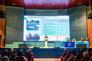 27 ноября в Администрации Одинцовского городского округа прошли публичные слушания по проекту бюджета муниципального образования «Одинцовский городской округ Московской области» на 2024 год и плановый период 2025-2026 годов