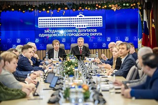 28 декабря в здании Администрации Одинцовского округа состоялось заключительное в этом году заседание Совета депутатов