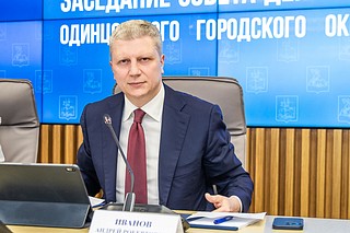 В начале заседания Совета депутатов Глава Одинцовского городского округа Андрей Иванов выступил с отчетом о результатах своей деятельности в должности Главы Одинцовского городского округа, о результатах деятельности Администрации Одинцовского городского округа и иных подведомственных органов местного самоуправления за 2023 год